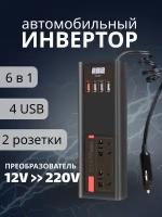 Инвертор автомобильный 12 - 220, преобразователь из прикуривателя на вилку 220 вольт, розетка в машину, переходник на 220 вольт