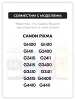 Чернила GI-490BK Black (черные) для принтеров Canon PIXMA-G1400, G1410, G1411, G2400, G2410, G2411, G2415, G3400, G3410, G3411 и тд, совместимые 135мл