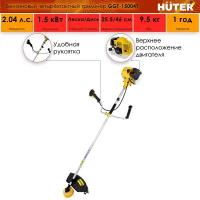 Бензиновый триммер Huter GGT-15004Т, 1,5 кВт, 2,04 л. с, 9500 об/мин, четырёхтактный двигатель, 1.2 л, 96 дБ