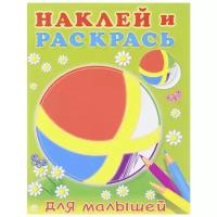 Фламинго Наклей и раскрась для малышей. Мячик