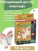 Пластыри на стопы Киноки Детокс - Kinoki Detox - пластыри лечебные очищающие для выведения токсинов