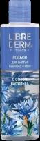Либридерм (Librederm) Лосьон с васильком для снятия макияжа с глаз 200 мл 1 шт