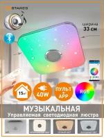 Люстра светодиодная Music RGB 40W S до 16м2 с Bluetooth-колонкой Estares