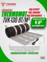 Нагревательный мат, Thermo, TVK-130, 4 м2, 800х50 см, длина кабеля 57 м