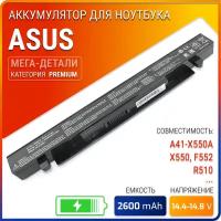 Батарея (аккумулятор) для ноутбука Asus A41-X550A