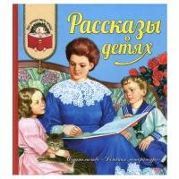 Достоевский Ф. М., Чехов А. П., Толстой Л. Н. "Как хорошо уметь читать! Рассказы о детях"