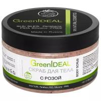 GreenIdeal Скраб для тела С розой