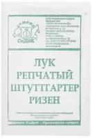 Семена Лук репчатый "Штуттгартер Ризен "б/п 1 г