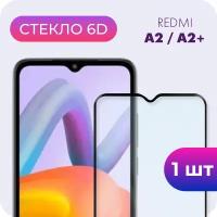 Защитное полноэкранное закаленное стекло 6D для Xiaomi Redmi A2, Redmi A2+ (Ксиаоми Сяоми Редми А2, А2 плюс)