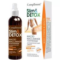 Compliment масло Slim&Detox массажное разогревающее Антицеллюлитный эффект + Похудение