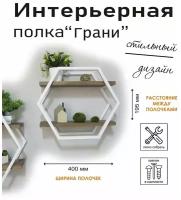 Полка настенная, подвесная "Грани", стиль лофт, белая, деревянные полки, 1 шт