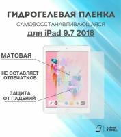 Гидрогелевая защитная пленка для планшета iPad 9.7 2018