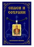 Кулон икона Богородица Неупиваемая Чаша