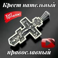 Крест нательный православный/крестик-оберег православный