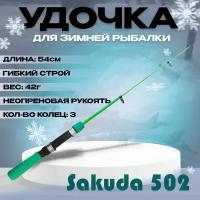 Удочка телескопическая для зимней рыбалки Sakuda 502 Чувствительный хлыстик для Мормышки