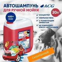 Автошампунь для ручной мойки 20 кг, ATLAS ACG