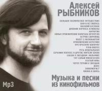Алексей Рыбников Музыка и песни из кинофильмов (MP3)