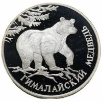 Россия 1 рубль 1994 г. (Красная книга - Гималайский медведь) (Proof) (2)