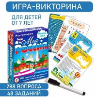 Игра-викторина. Моя Россия