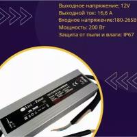 Блок питания для светодиодной ленты 12V 200W 16,6A алюминий MRM MR12200