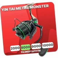 Катушка карповая YIN TAI METAL MONSTER 8000