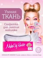 MakeUp Remover Умная ткань, салфетка для снятия макияжа, серая