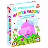 Настольная игра Дрофа-медиа Помощь маме. Ни пуха ни пера! Фразеологизмы. Скороговорки 4344