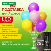 Подставка для шаров воздушных, стойка с LED держатель для 7 воздушных шаров для фотозоны светящаяся, высота 75 см, BRAUBERG KIDS, 591908