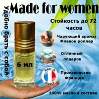 Масляные духи Made for Women, 6 мл