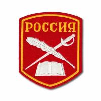 Нашивка ( Шеврон ) На Рукав Кадетский Россия Перо, Шпага, Книга Красная (Красный / Пришивной)