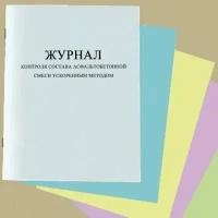 Журнал контроля состава асфальтобетонной смеси ускоренным методом