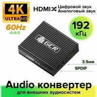 Конвертер Audio HDMI 2.0, HDCP 2.2, 4K60Hz 4:4:4, поддержка ARC, EDID, 1 HDMI вход на 1 HDMI + аудио SPDIF/AUX выход (GCR-vC3) черный