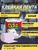 Сверхсильная клейкая лента Flex Tape