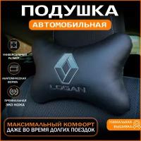 Подушка на подголовник для автомобиля Renault Logan