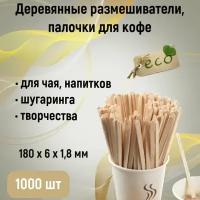 Деревянные палочки 18 см 1000 шт. для размешивания кофе, поделок, депиляции, одноразовые- 180 х 6 х 1,8мм