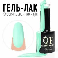 Queen fair Гель лак для ногтей, «CLASSIC COLORS», 3-х фазный, 8мл, LED/UV, цвет мятный (26)