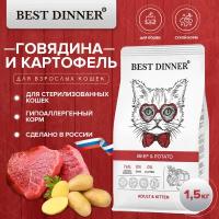 Сухой корм Best Dinner Adult & Kitten Beef & Potato для котят и взрослых кошек с говядиной и картофелем 1.5 кг