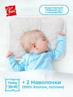 Подушка для новорожденных + 2 шт наволочки 100% хлопок 30х40 см, белый