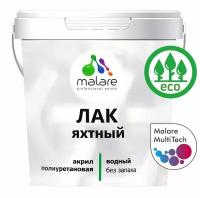 Яхтный лак Malare Professional для деревянных и минеральных поверхностей, водный без запаха, глянцевый, 0.9 кг