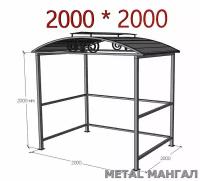 Навес для мангала и гриля METAL мангал 2000х2000