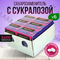 Cукралоза сахарозаменитель FANLISWEET 400 таб. в коробке. Блок 6 уп (2400 табл.)