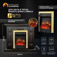 Каминокомплект Хорошие Камины Юпитер с очагом Royal Flame Majestic FX Brass коричневый