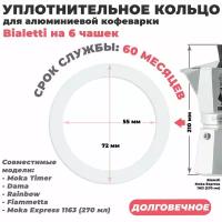 Долговечное уплотнительное кольцо из силикона для алюминиевой гейзерной кофеварки Bialetti на 6 порций