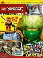 Журнал Lego NinjaGo №11 2019 Кай с потрясающей мегакатаной