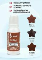 Краситель для свечей KREDA Hobby шоколадный 12 жирорастворимый гелевый, 20 мл