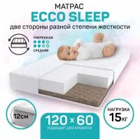 Матрас Amaro Baby со съемным чехлом, Ecco Sleep (прямоугольный) 1190 x 590 х 120 (40мм - бикокос, 80 мм - холлокон, аэрофайбер, хлопок)