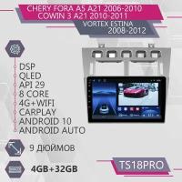 Штатная автомагнитола TS18Pro/ 4+32GB/ Chery Fora A5 A21/ Cowin 3 A21/ Vortex Estina/ Чери Фора А5 А21/ Вортекс Эстина/2din/ Головное устройство/