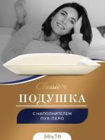 CLASSIC by T Анатомическая подушка Мулард S (50х70)