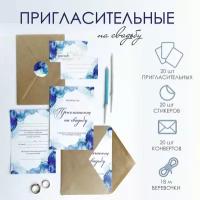 Пригласительные на свадьбу набор в крафтовых конвертах, синие, 20 шт