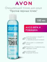 Очищающий тоник для лица Avon против черных точек алоэ вера и ромашка на каждый день